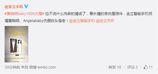 黃曉明Angelababy大婚，手機品牌的借勢營銷