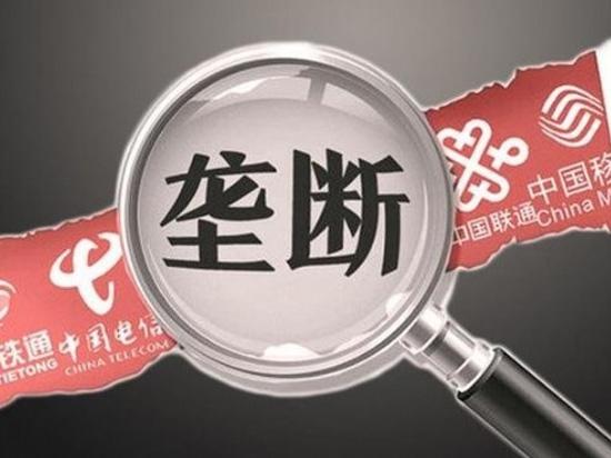 即使競(jìng)爭(zhēng)的頭破血流 三大運(yùn)營商還是壟斷