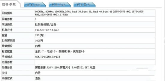 華為新機G8 mini曝光:金屬機身+指紋識別
