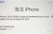 iPhone到底是如何被遠程鎖定的？