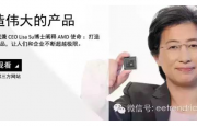應對寒冬,AMD加速Fabless轉型能拯救自己嗎？