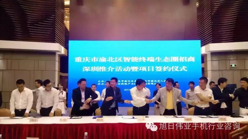 重慶渝北區(qū)委在深招商，欲在5年內(nèi)建立7億臺(tái)全球智能終端基地