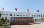 第二輪融資即將啟動(dòng)  興邦光電產(chǎn)品市場(chǎng)兩手抓