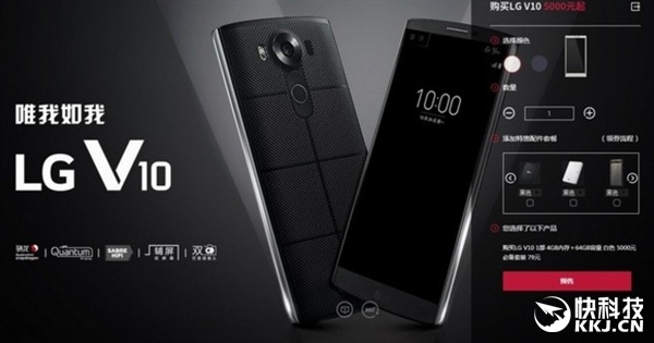 LG V10國行售價(jià)曝光 可買iPhone 6s了
