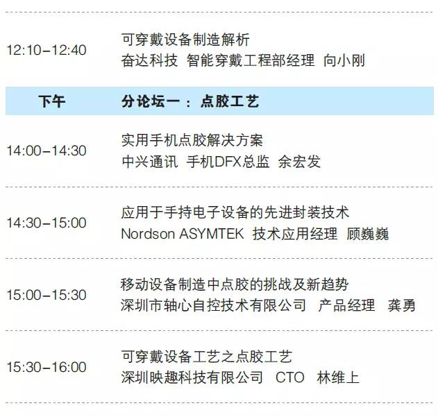 第十二屆中國手機制造技術(shù)論壇