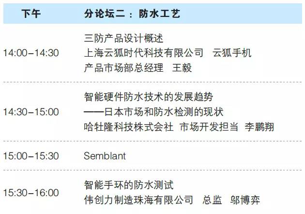 第十二屆中國手機制造技術(shù)論壇