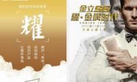 在《007》到來前 金立S6搶先閃耀登場