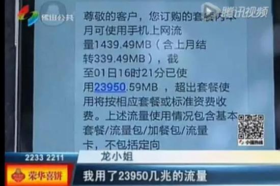 女子手機充電3小時 耗光23G流量還須補交1千元