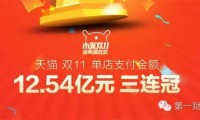 小米、華為開撕：“雙十一”當(dāng)個(gè)NO.1很重要？