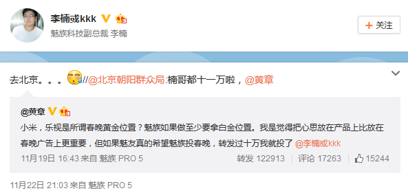 轉(zhuǎn)發(fā)破10萬 魅族如何上春晚呢？