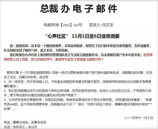 任正非怒斥女兒孟晚舟財(cái)務(wù)團(tuán)隊(duì) 員工評(píng)論：需解放流程