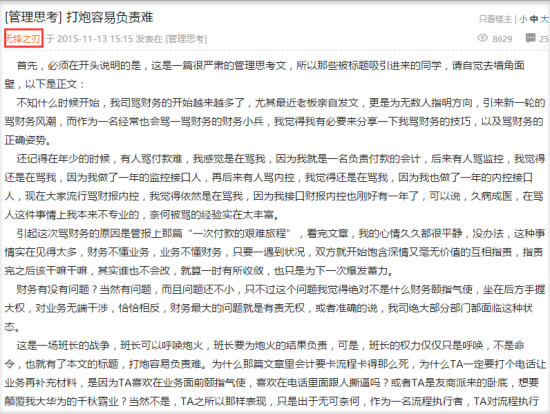 任正非怒斥女兒孟晚舟財(cái)務(wù)團(tuán)隊(duì) 員工評(píng)論：需解放流程