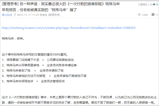 任正非怒斥女兒孟晚舟財(cái)務(wù)團(tuán)隊(duì) 員工評(píng)論：需解放流程