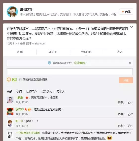 魅族春晚
