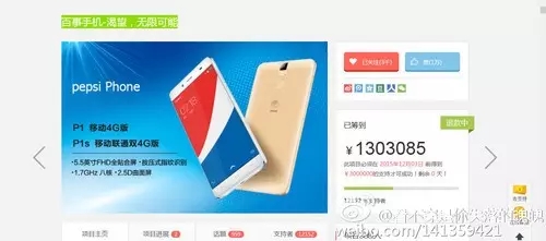 百事手機(jī)P1