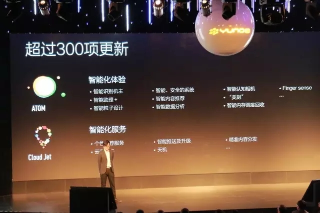 YunOS2015年度發(fā)布會