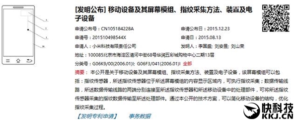 小米5新功能曝光：指紋識別真酷！