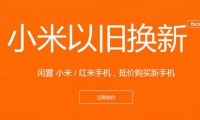 【旭日觀察】小米“以舊換新”為哪般；華為P9雙攝曝光