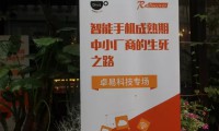 探討智能手機(jī)成熟期中小廠商的生死之路-DCT沙龍深圳站