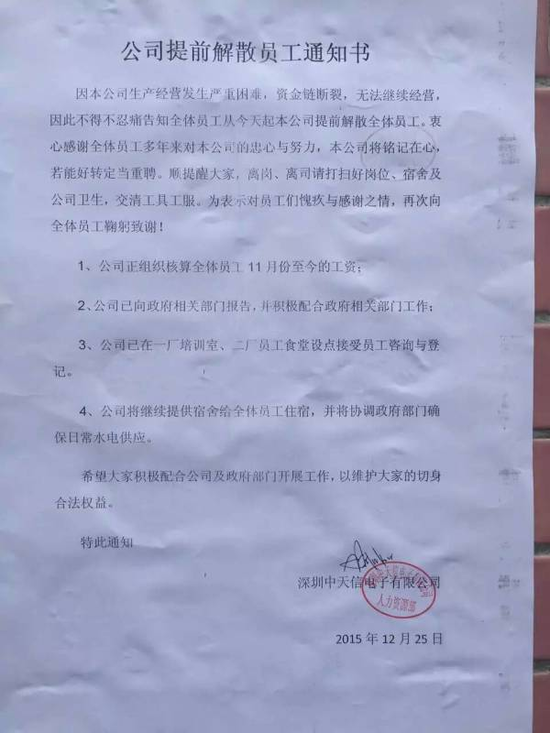 中天信事件再發(fā)酵:廠里員工遣散通知 官網(wǎng)電話已停機(jī)