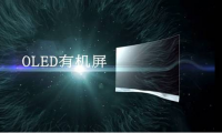 屏幕間的較量（三）AMOLED何去何從？