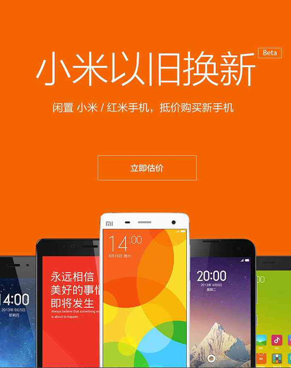 小米推以舊換新被罵慘 舊手機(jī)怎樣賣出好價(jià)錢?