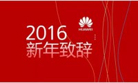 華為郭平新年致辭:預期2015年收入3900億元
