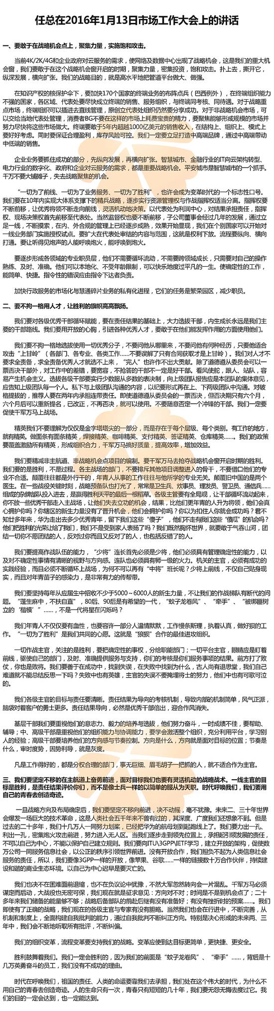 任正非提千億美元目標:華為終端年增幅需超30%