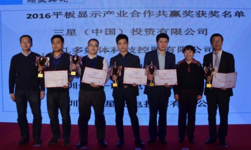 2016中國平板顯示產(chǎn)業(yè)趨勢研討會