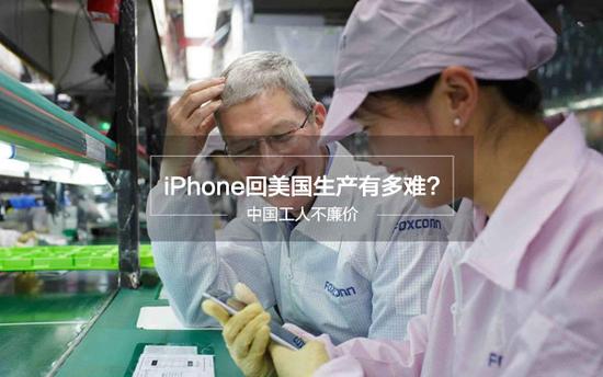 將iPhone從天朝搬回美帝生產竟如此艱難