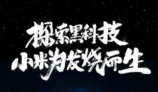 快到探索黑科技的小米5，優(yōu)雅到不行