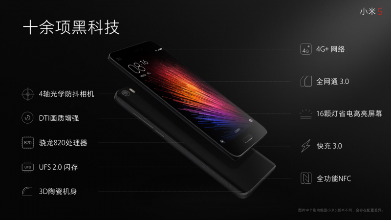 快到探索黑科技的小米5，優(yōu)雅到不行