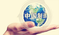 中國制造繁榮的背后是泡沫的破裂還是浴火的重生？
