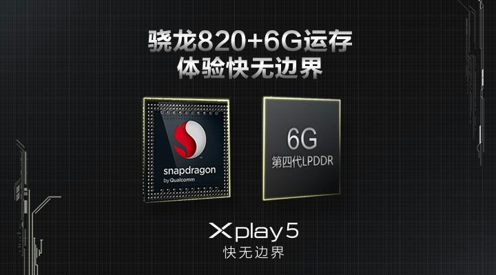 vivo Xplay5震撼發(fā)布，“快無邊界”的壕配置，真旗艦