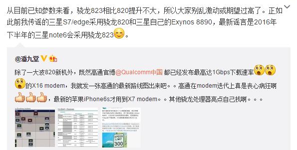 高通最強(qiáng)處理器823曝光，完爆麒麟950/三星8890