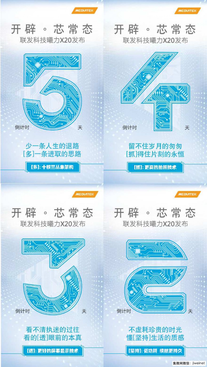 聯(lián)發(fā)科X20將帶來(lái)哪些驚喜？