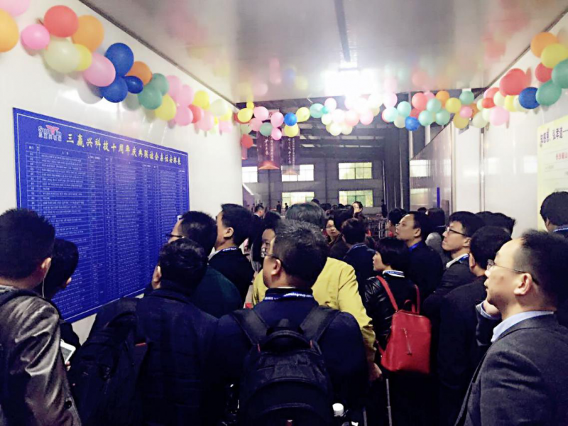 三贏興2016年供應(yīng)商大會(huì)暨十周年慶典