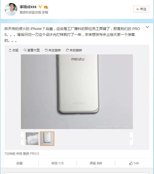 魅族PRO 6真機(jī)曝光，或使用雙攝像頭，價(jià)格2999