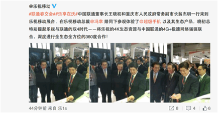 從4G+到4K+：樂(lè)視手機(jī)攜手聯(lián)通構(gòu)建生態(tài)合作的”詩(shī)和遠(yuǎn)方”