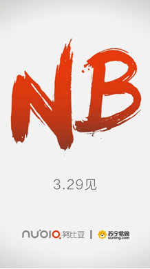 蘇寧易購、努比亞NB節(jié)海報