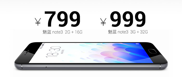 魅藍(lán)note3價(jià)格