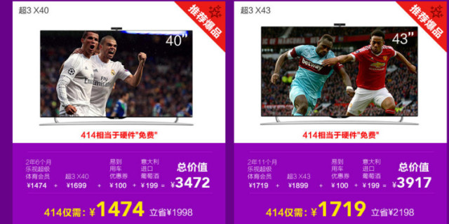 樂視小米"交戰(zhàn)"，硬件免費還是免費會員？
