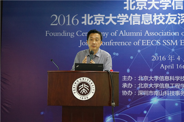 北京大學信息工程學院李揮教授