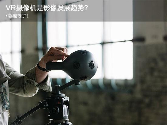 天價VR攝像機(jī)能引領(lǐng)攝像未來?