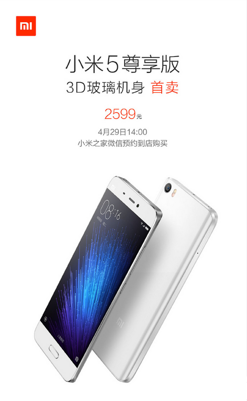 小米5白色尊享版今日發(fā)布 無(wú)緣陶瓷材質(zhì)