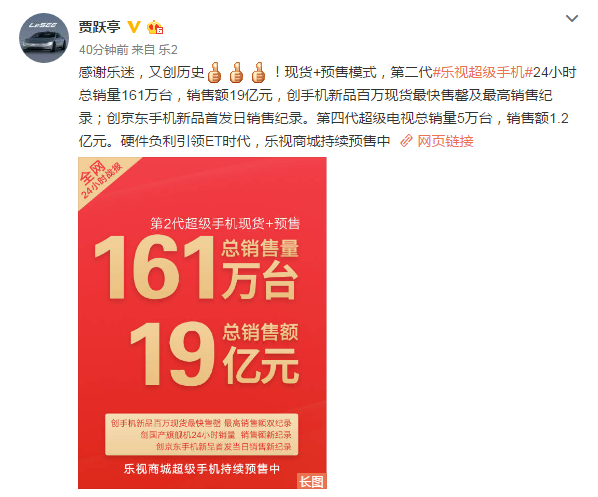 樂視二代手機首銷單日售出161萬臺 創(chuàng)國產(chǎn)旗艦機銷售額新紀錄