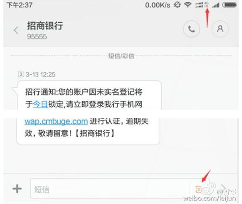 雷軍收到偽基站詐騙短信 小米手機裝騰訊手機管家可攔截