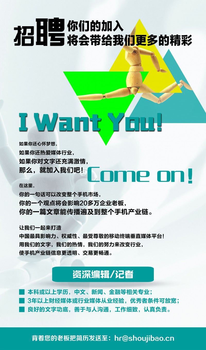 手機(jī)報招募資深編輯/記者