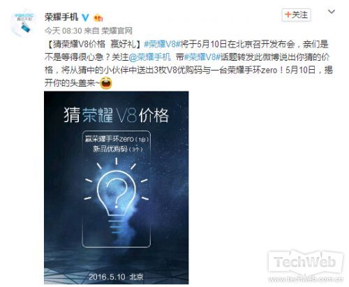 榮耀V8邀請(qǐng)函曝光 暗示配備雙后置攝像頭