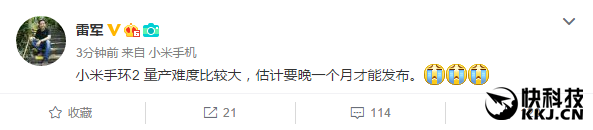 雷軍確認(rèn)：小米手環(huán)2跳票啦！量產(chǎn)難 要晚一個(gè)月發(fā)布